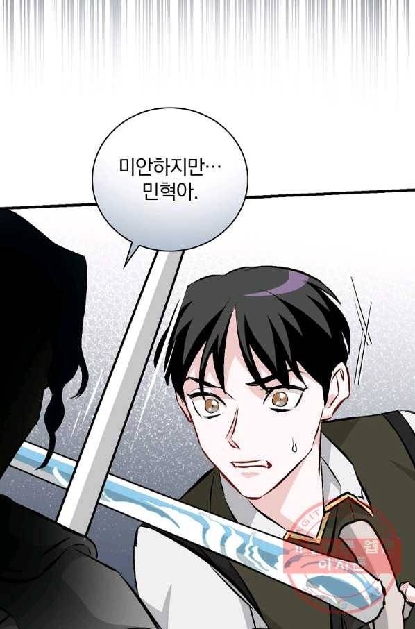 밥만 먹고 레벨업 90화 19