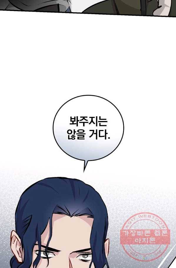 밥만 먹고 레벨업 90화 20