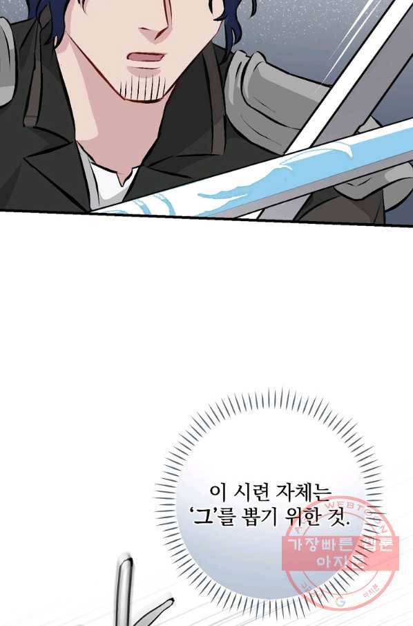 밥만 먹고 레벨업 90화 21