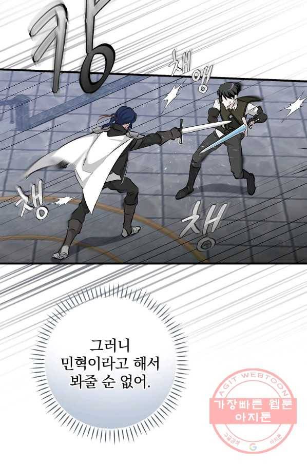 밥만 먹고 레벨업 90화 22