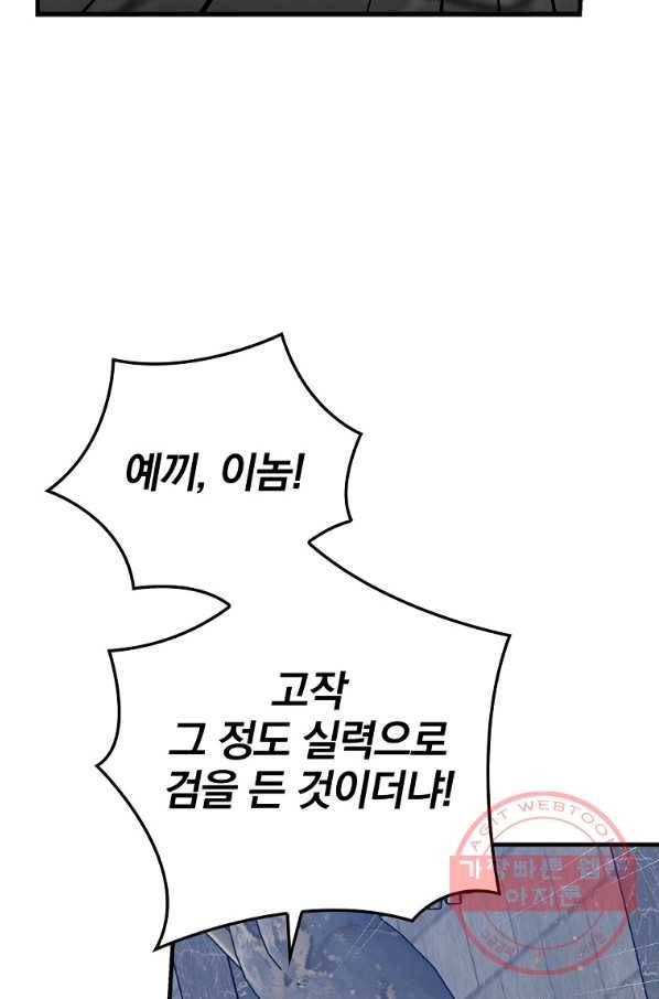밥만 먹고 레벨업 90화 25