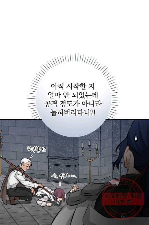 밥만 먹고 레벨업 90화 27