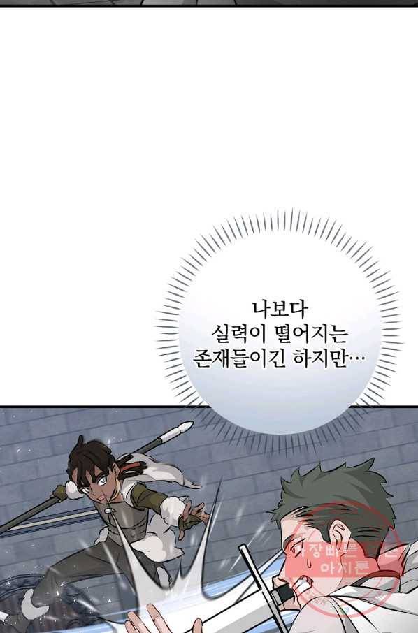 밥만 먹고 레벨업 90화 28