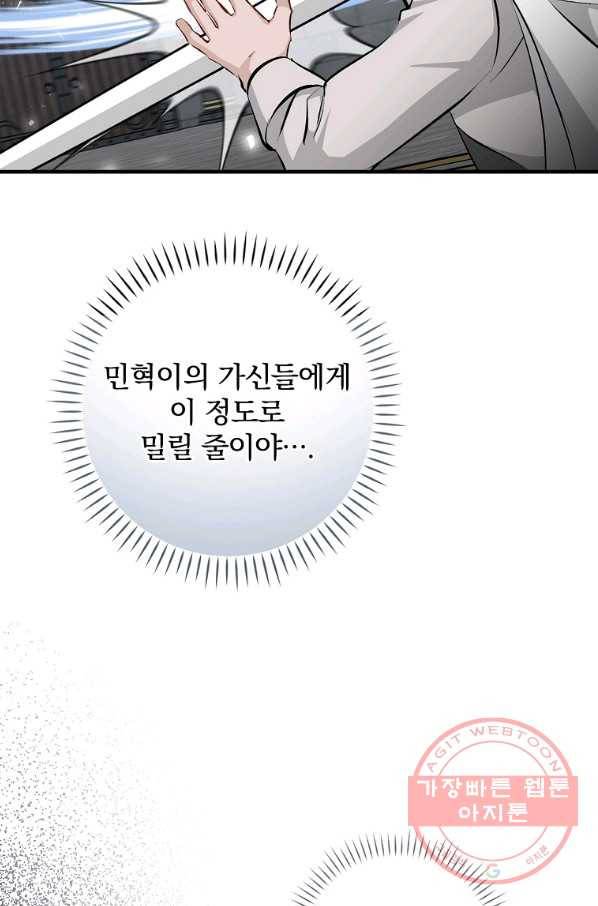 밥만 먹고 레벨업 90화 29