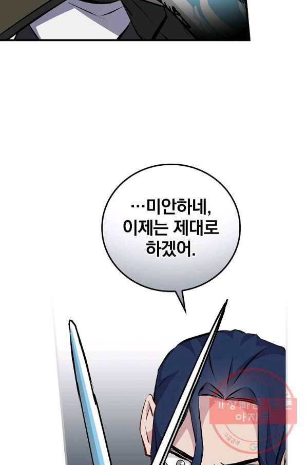 밥만 먹고 레벨업 90화 37