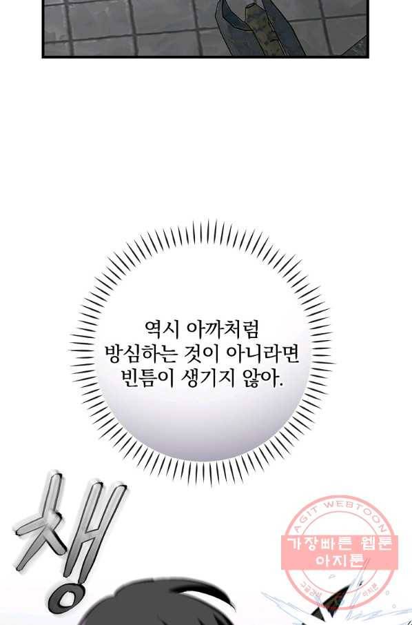 밥만 먹고 레벨업 90화 40