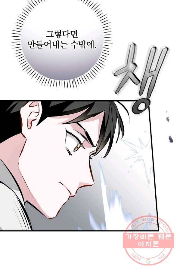 밥만 먹고 레벨업 90화 42