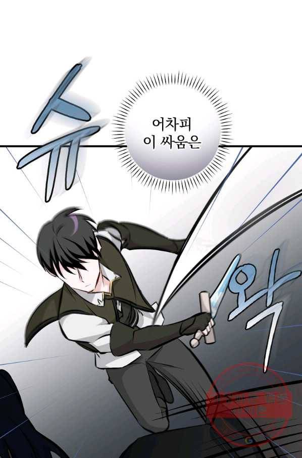 밥만 먹고 레벨업 90화 43