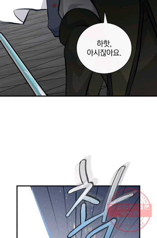 밥만 먹고 레벨업 90화 51
