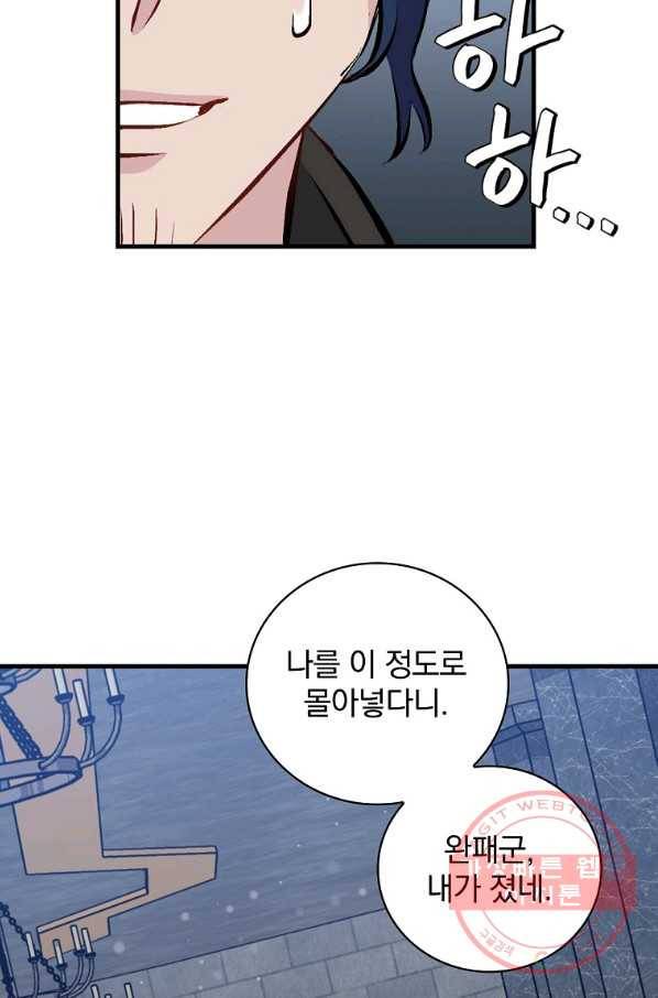 밥만 먹고 레벨업 90화 55