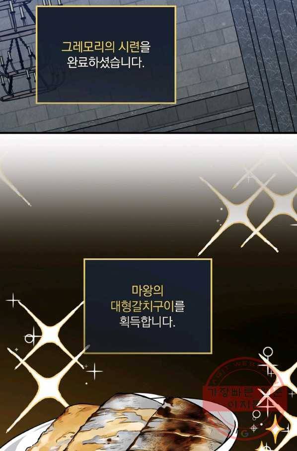 밥만 먹고 레벨업 90화 56
