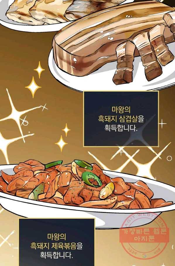 밥만 먹고 레벨업 90화 57