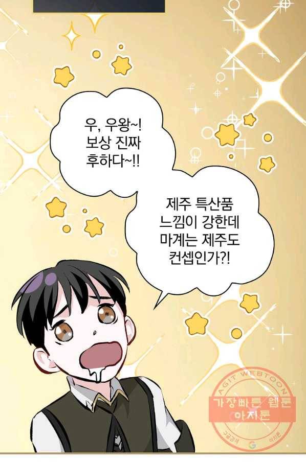 밥만 먹고 레벨업 90화 58