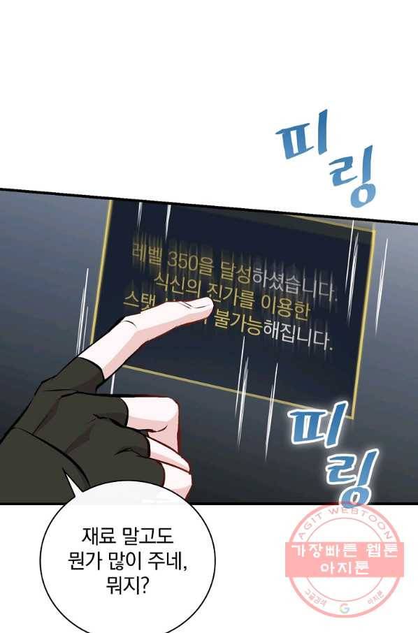 밥만 먹고 레벨업 90화 59