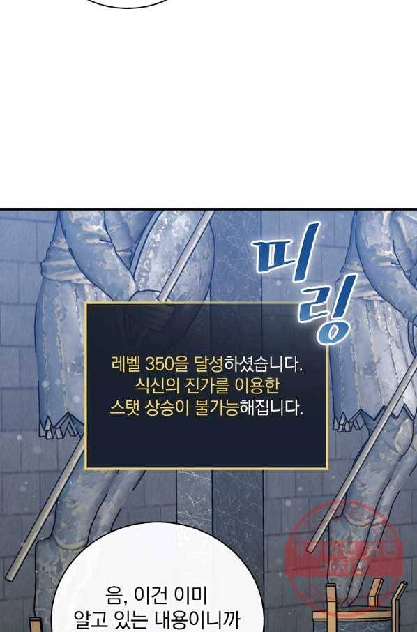 밥만 먹고 레벨업 90화 60