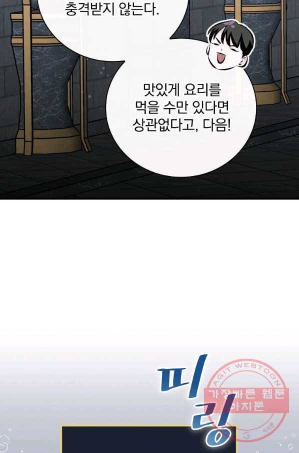 밥만 먹고 레벨업 90화 61