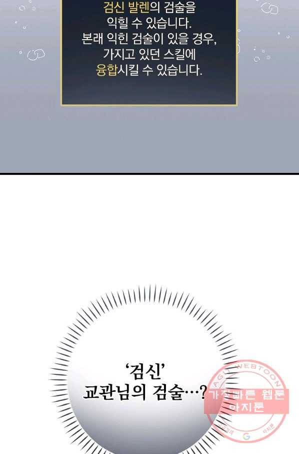 밥만 먹고 레벨업 90화 62