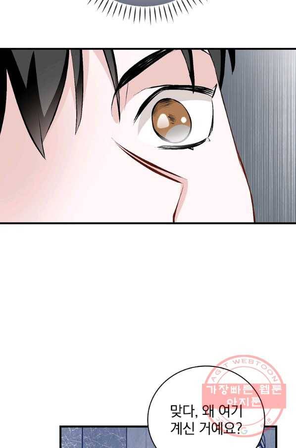 밥만 먹고 레벨업 90화 63