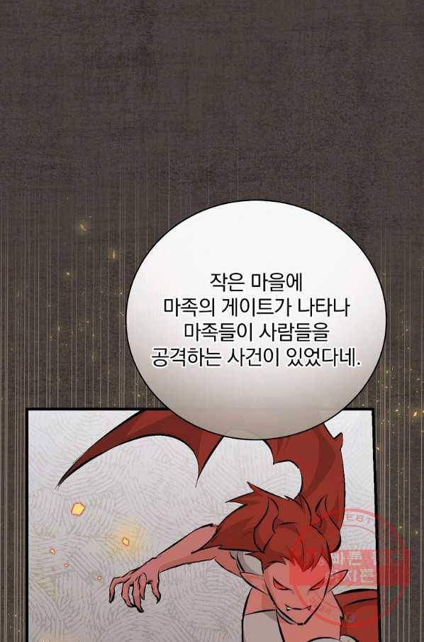 밥만 먹고 레벨업 90화 66