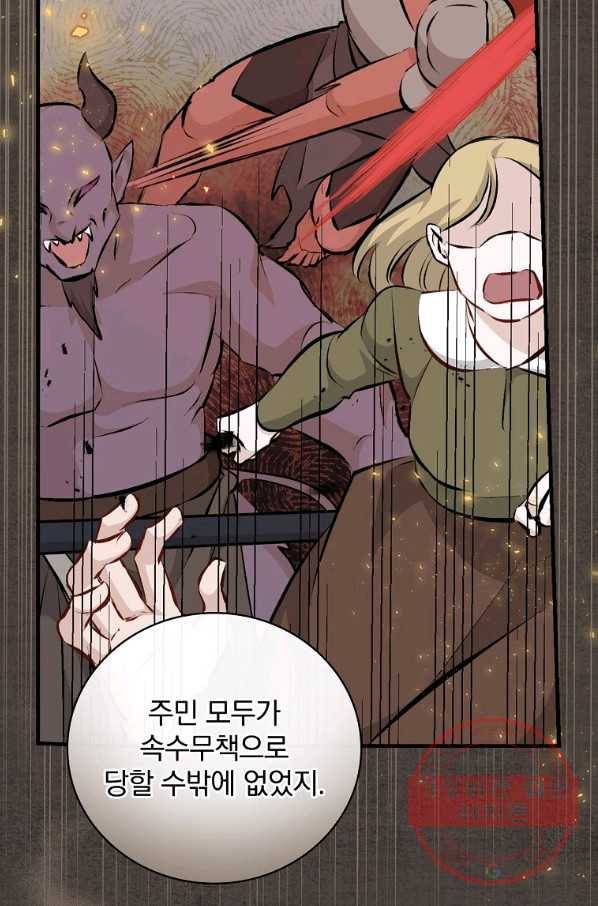 밥만 먹고 레벨업 90화 67