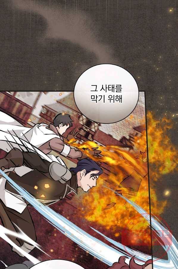 밥만 먹고 레벨업 90화 68