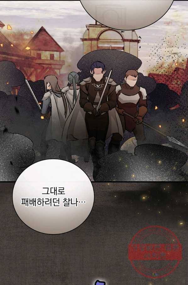 밥만 먹고 레벨업 90화 70