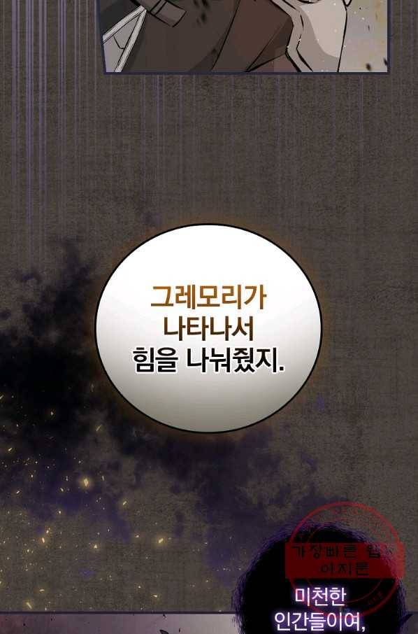 밥만 먹고 레벨업 90화 72