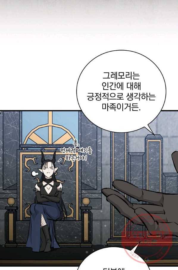 밥만 먹고 레벨업 90화 74