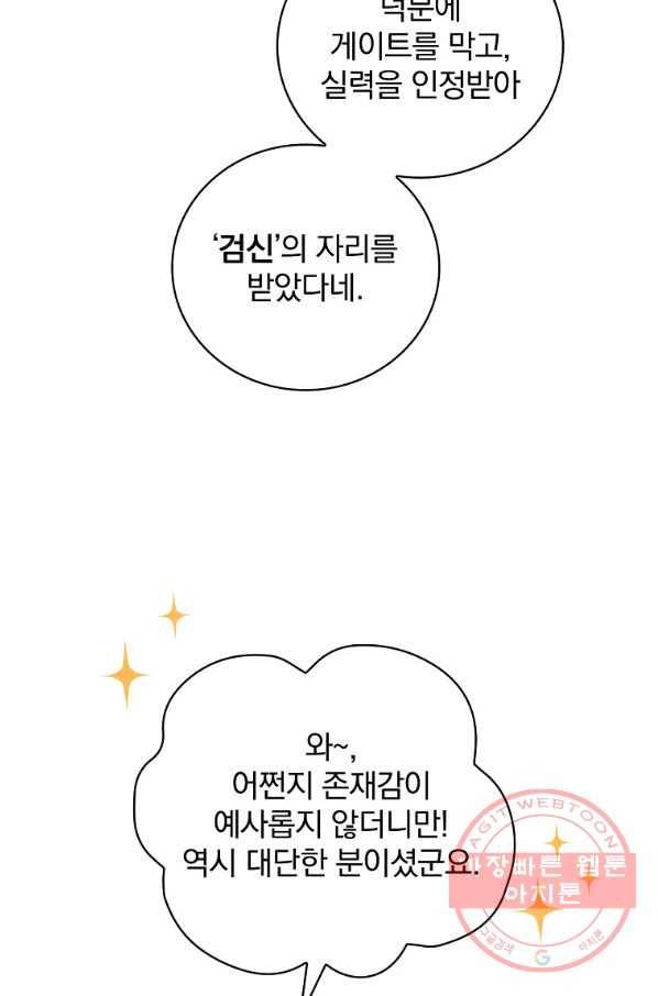 밥만 먹고 레벨업 90화 75