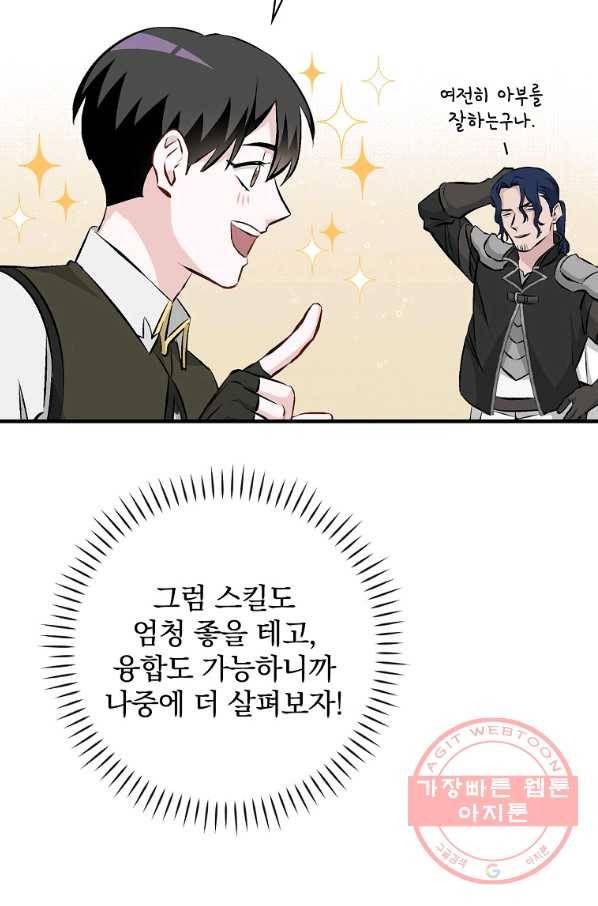 밥만 먹고 레벨업 90화 76