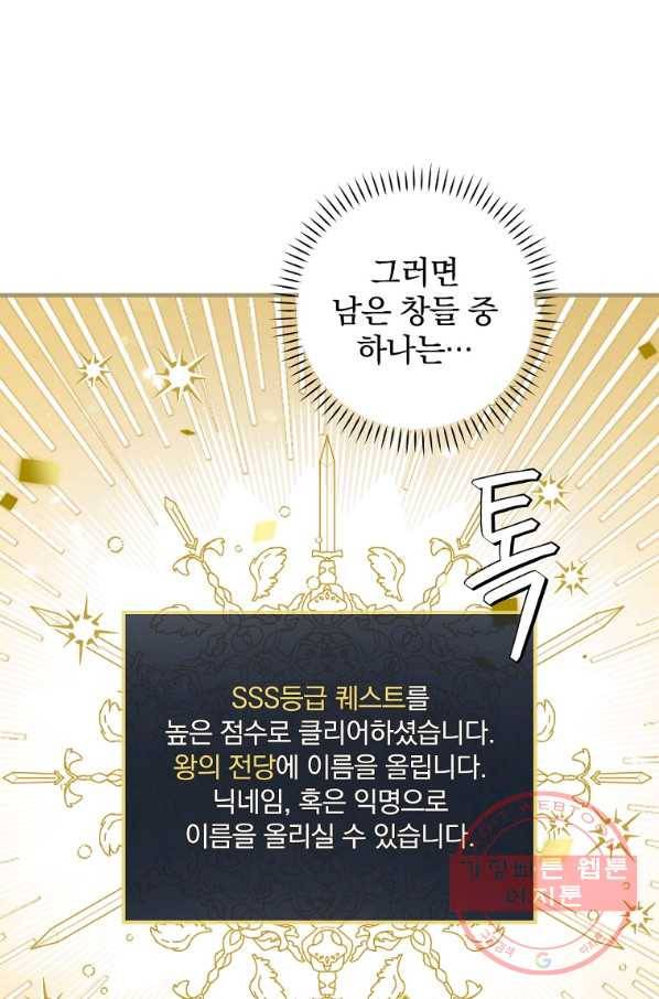 밥만 먹고 레벨업 90화 77