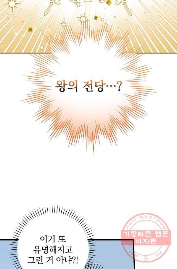밥만 먹고 레벨업 90화 78