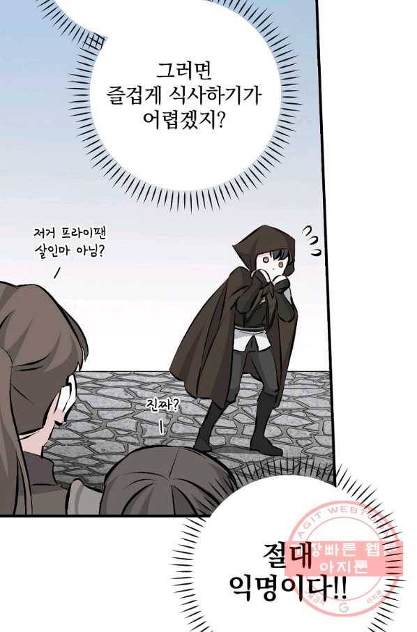 밥만 먹고 레벨업 90화 79