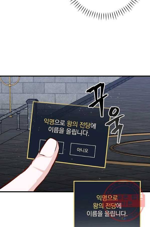 밥만 먹고 레벨업 90화 80