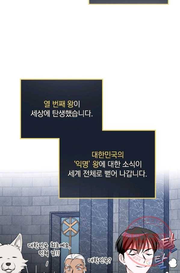 밥만 먹고 레벨업 90화 81