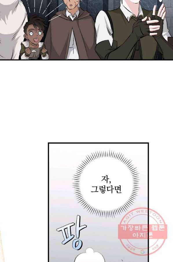 밥만 먹고 레벨업 90화 82