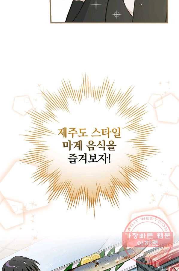 밥만 먹고 레벨업 90화 87