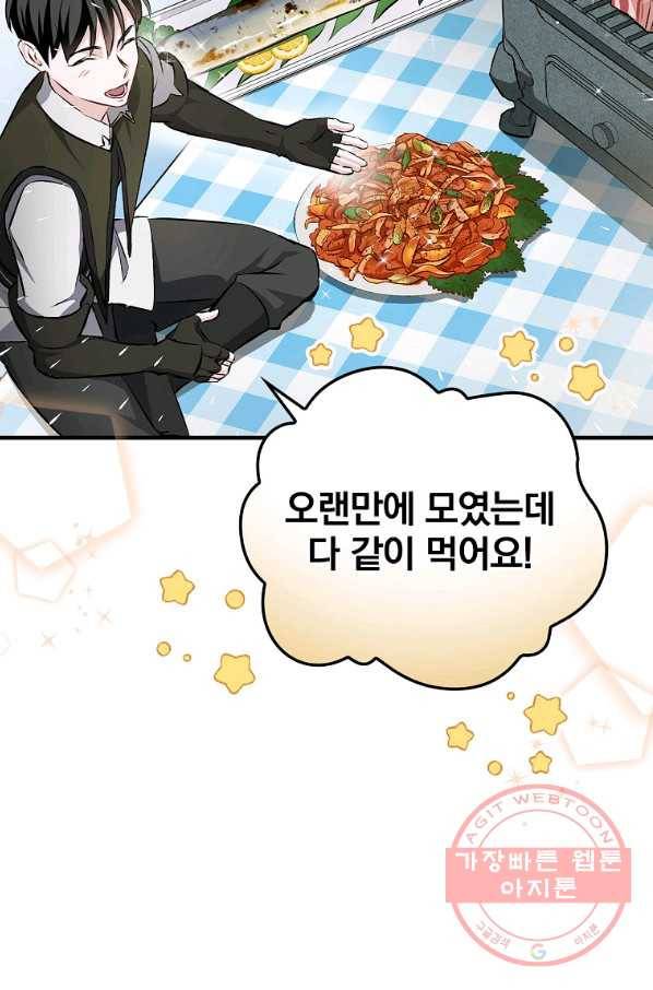 밥만 먹고 레벨업 90화 88