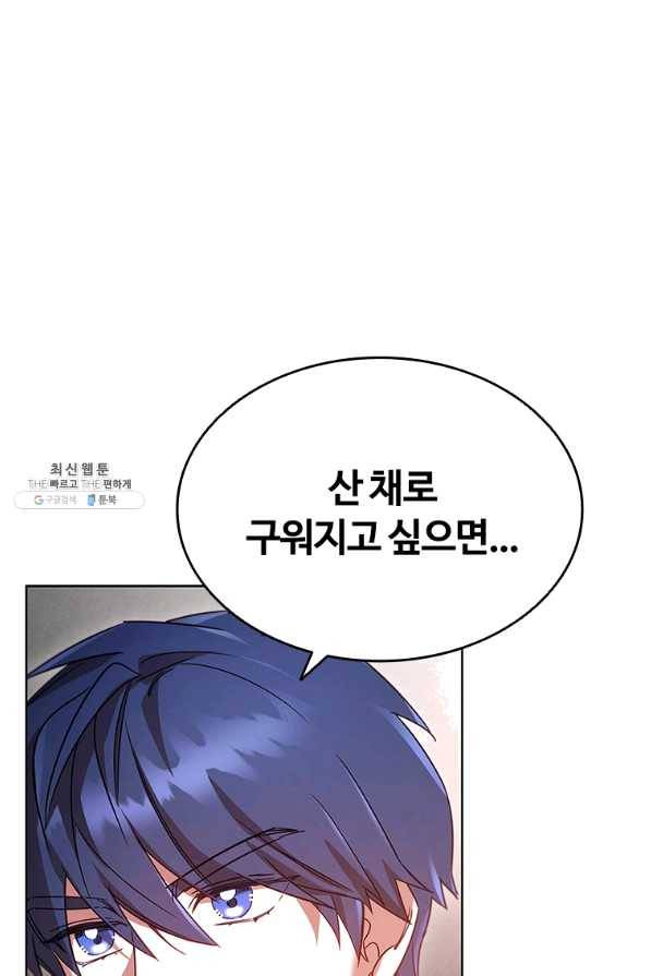 이혼당했지만 재벌입니다 23화 1