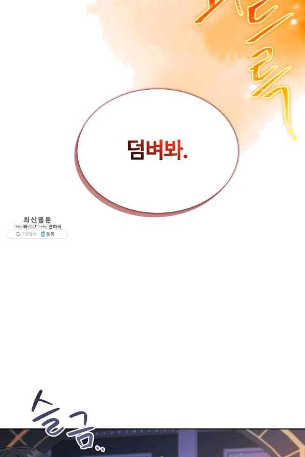 이혼당했지만 재벌입니다 23화 3