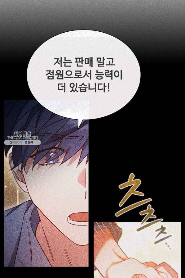 이혼당했지만 재벌입니다 23화 9