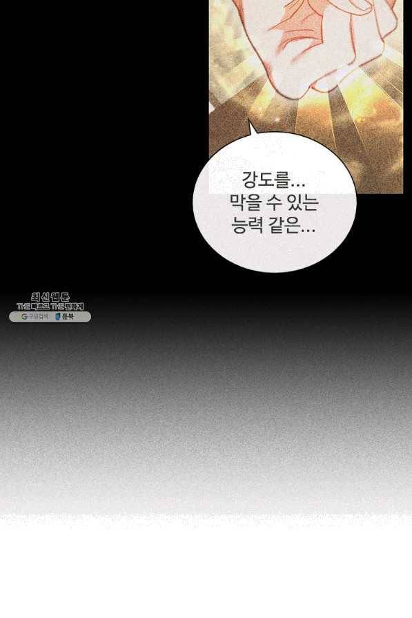 이혼당했지만 재벌입니다 23화 10
