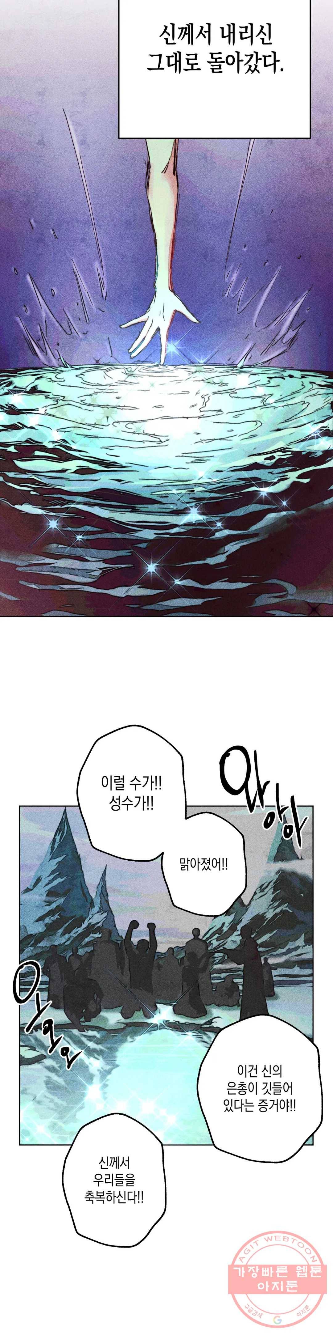 구원하는 법 참 쉽습니다 20화 축제 즐기는 법 참 쉽습니다 (2) 2