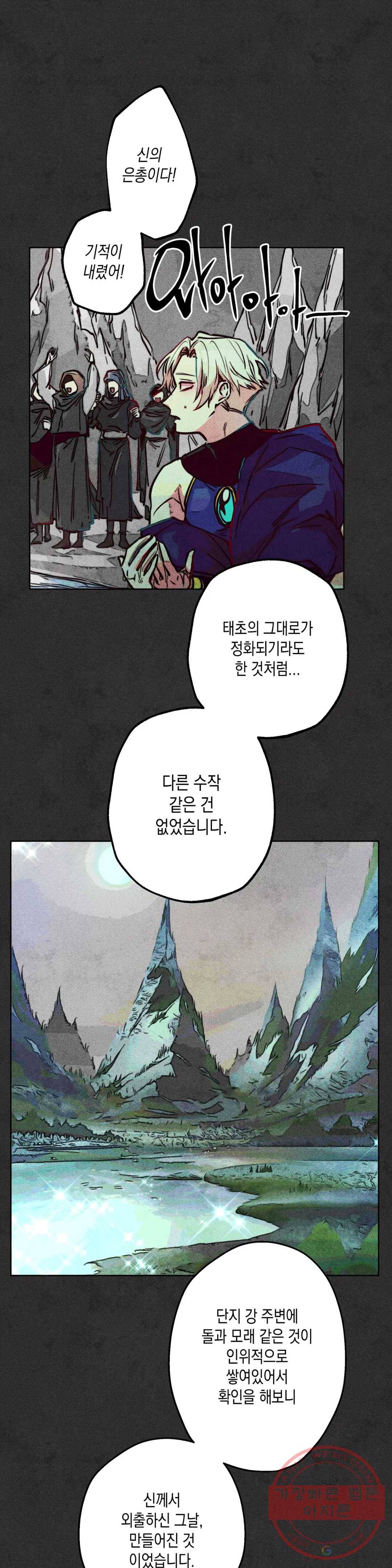 구원하는 법 참 쉽습니다 20화 축제 즐기는 법 참 쉽습니다 (2) 6