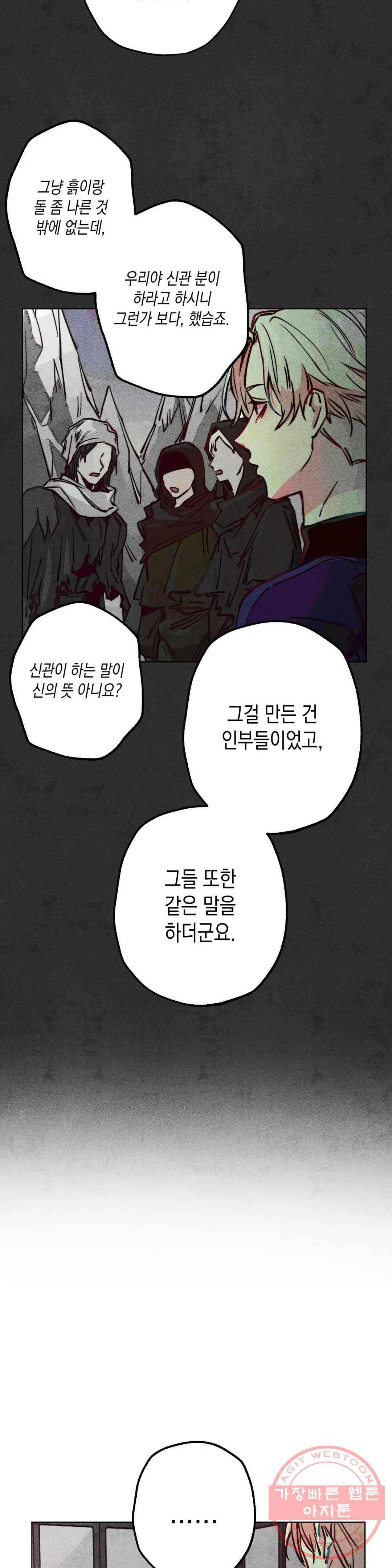 구원하는 법 참 쉽습니다 20화 축제 즐기는 법 참 쉽습니다 (2) 7