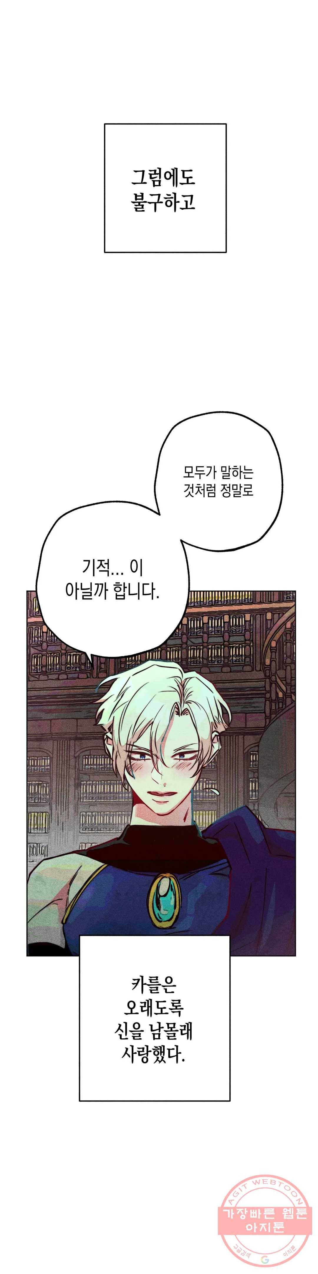 구원하는 법 참 쉽습니다 20화 축제 즐기는 법 참 쉽습니다 (2) 10