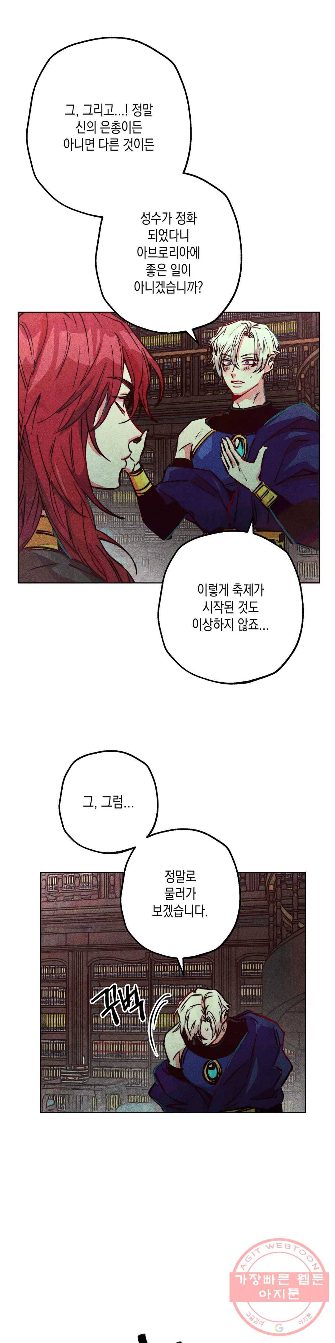 구원하는 법 참 쉽습니다 20화 축제 즐기는 법 참 쉽습니다 (2) 11