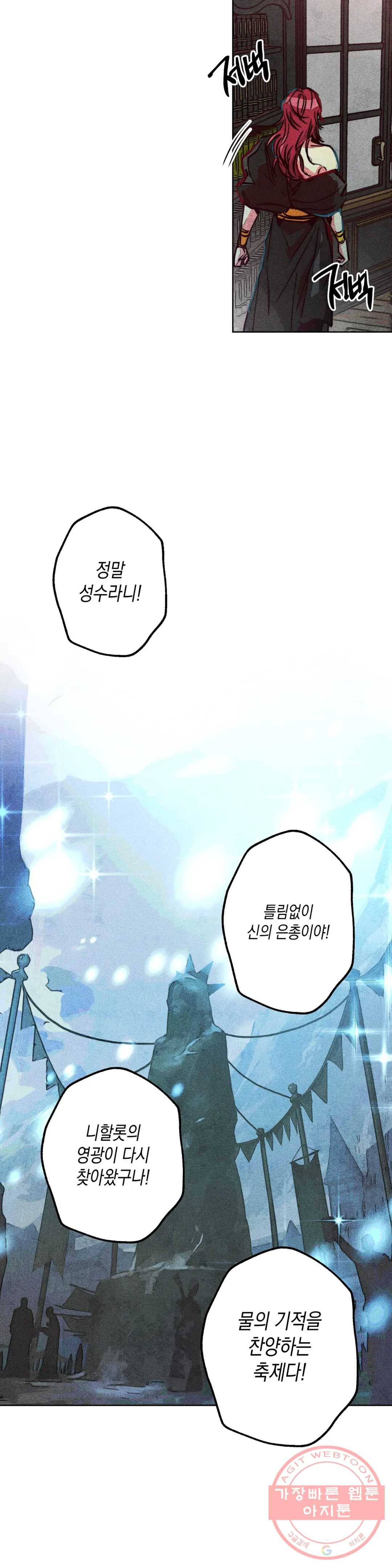구원하는 법 참 쉽습니다 20화 축제 즐기는 법 참 쉽습니다 (2) 13