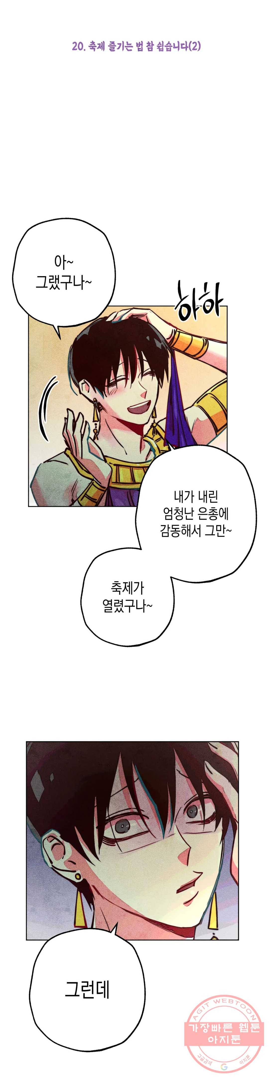 구원하는 법 참 쉽습니다 20화 축제 즐기는 법 참 쉽습니다 (2) 15