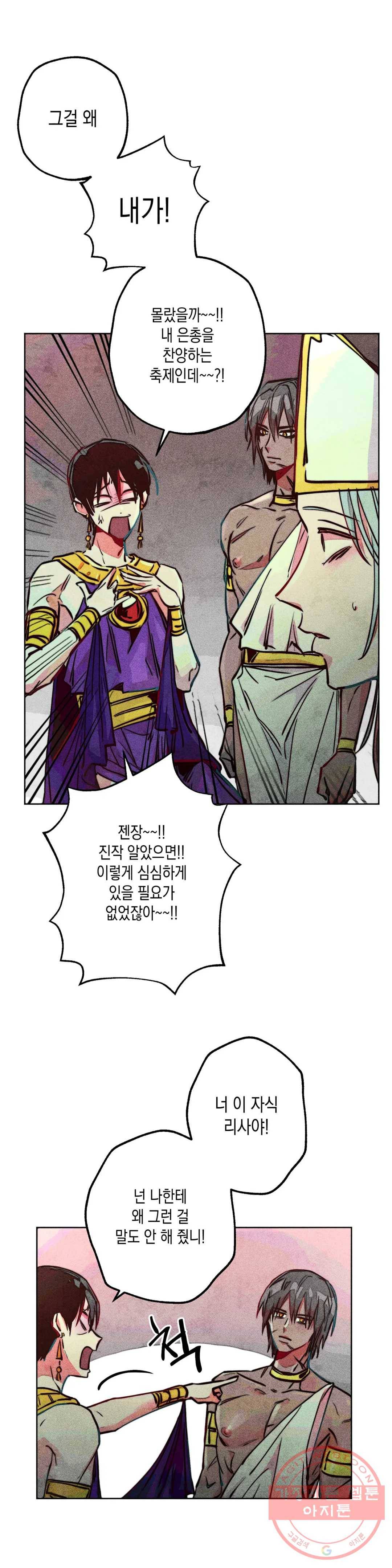 구원하는 법 참 쉽습니다 20화 축제 즐기는 법 참 쉽습니다 (2) 16